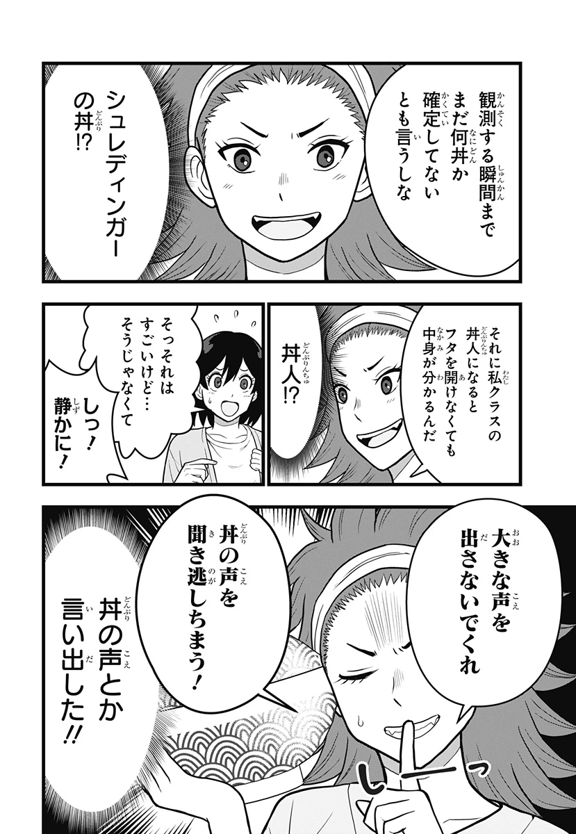 怪獣8号 RELAX 第5.2話 - 8