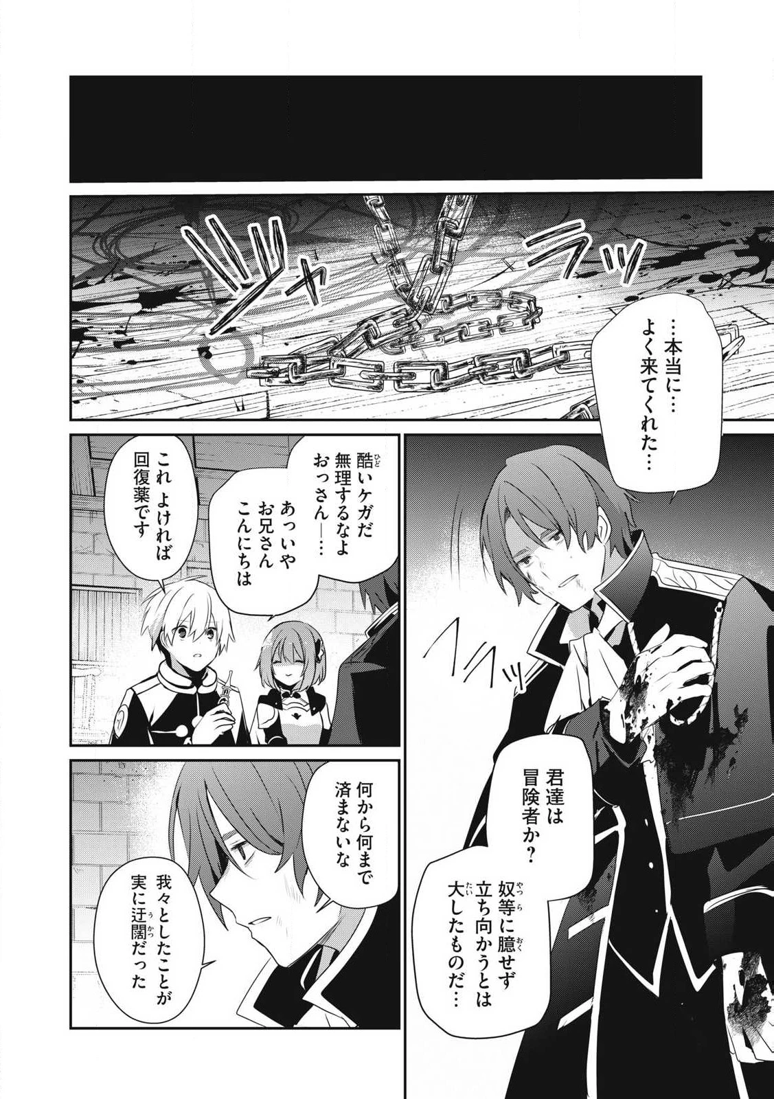 底辺冒険者だけど魔法を極めてみることにした　～無能スキルから神スキルに進化した【魔法創造】と【アイテム作成】で無双する～ 第33.2話 - 12