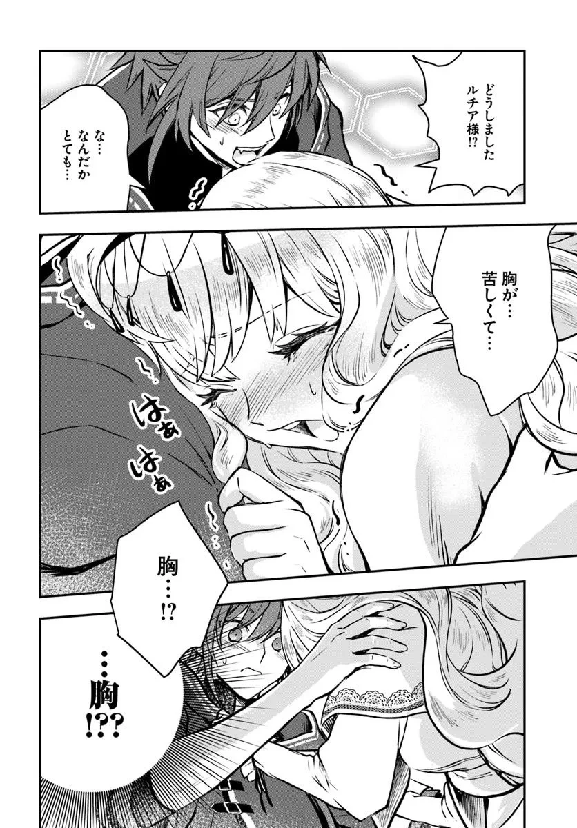 完全回避ヒーラーの軌跡 第56話 - 10