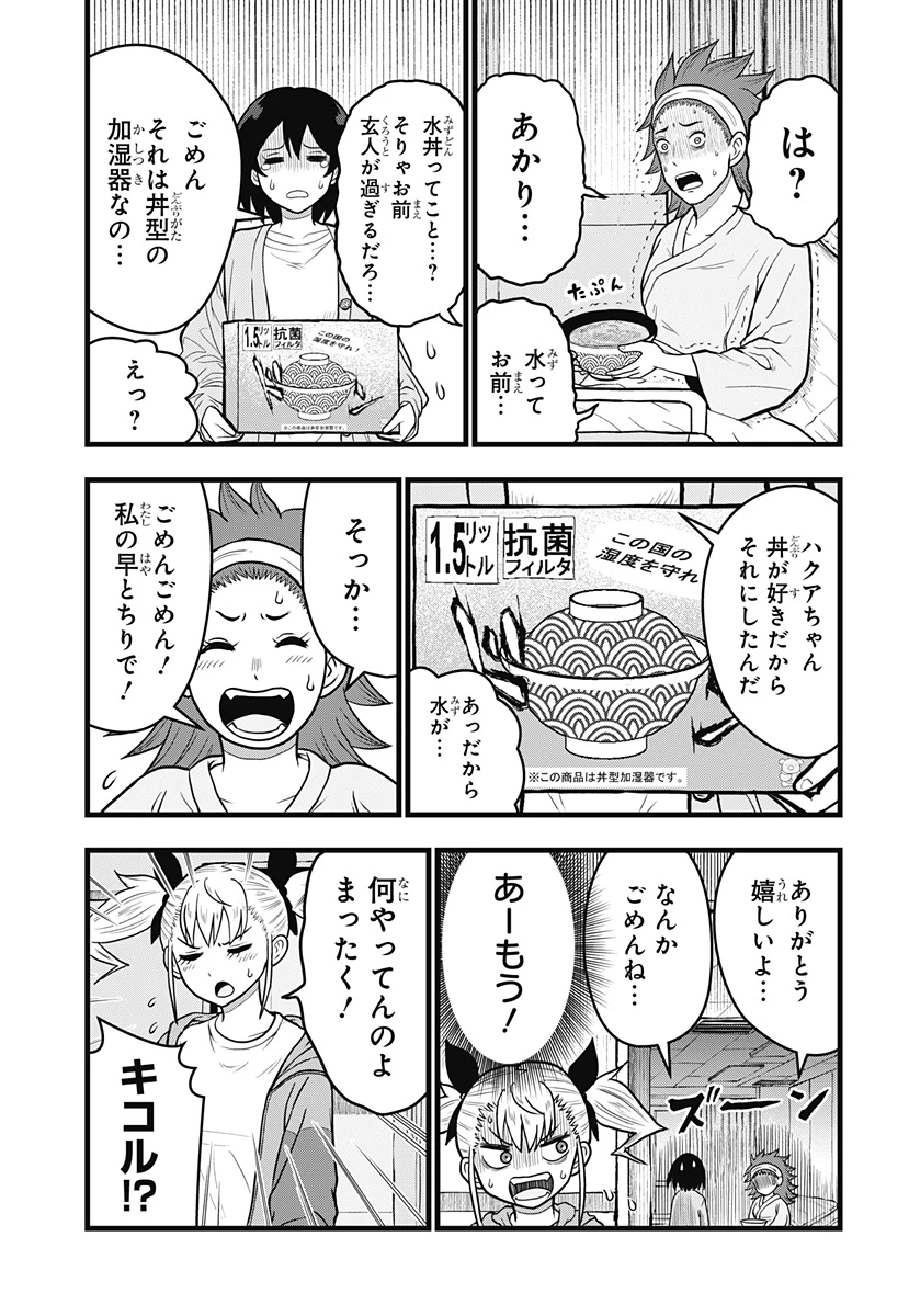 怪獣8号 RELAX 第5.2話 - 11