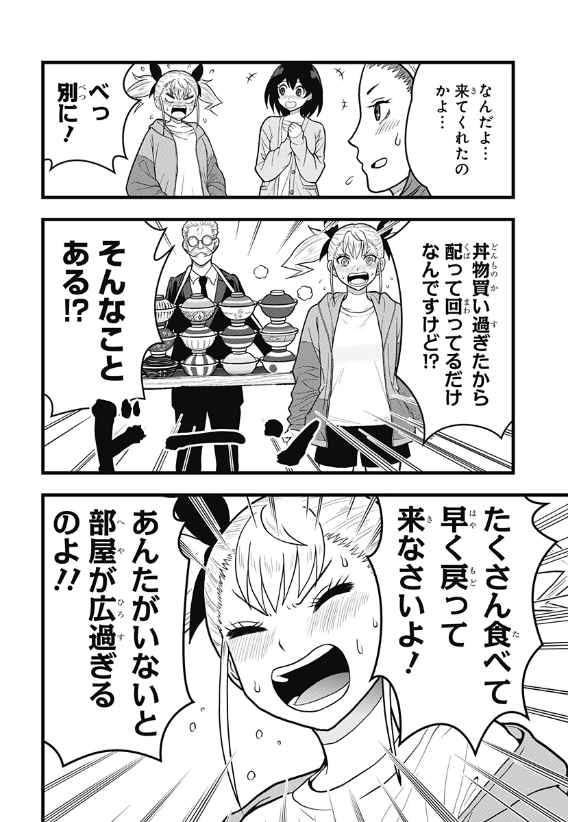 怪獣8号 RELAX 第5.2話 - 12
