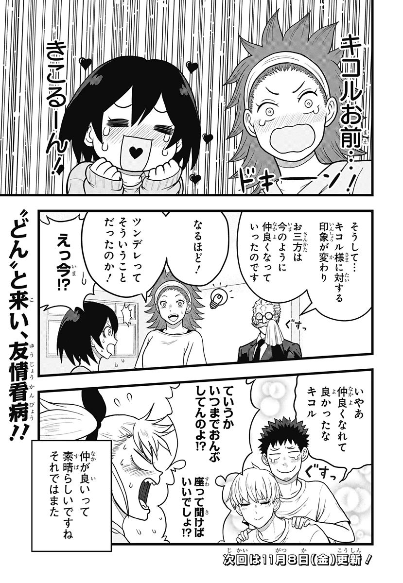 怪獣8号 RELAX 第5.2話 - 13