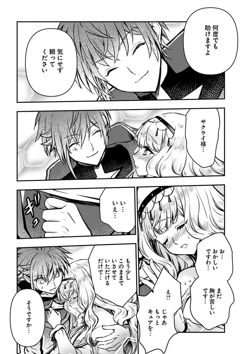 完全回避ヒーラーの軌跡 第56話 - 14