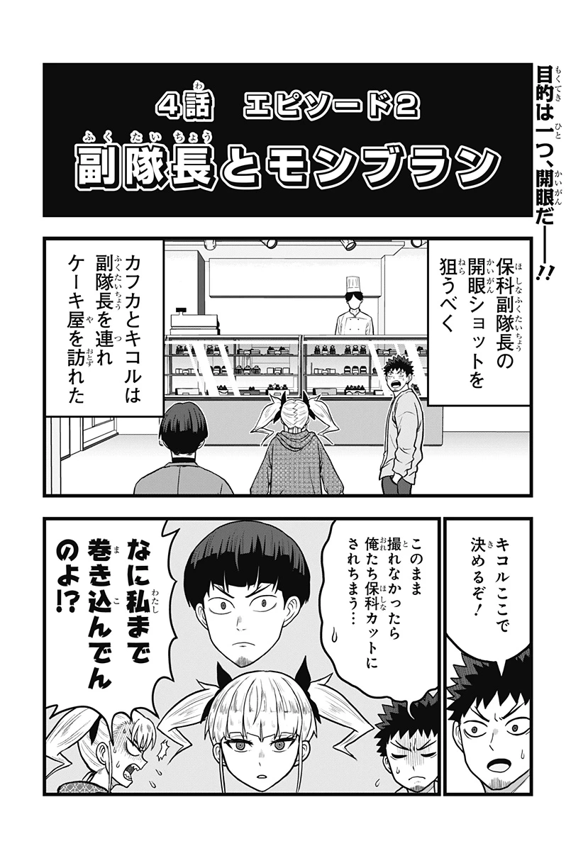 怪獣8号 RELAX 第4.2話 - 1