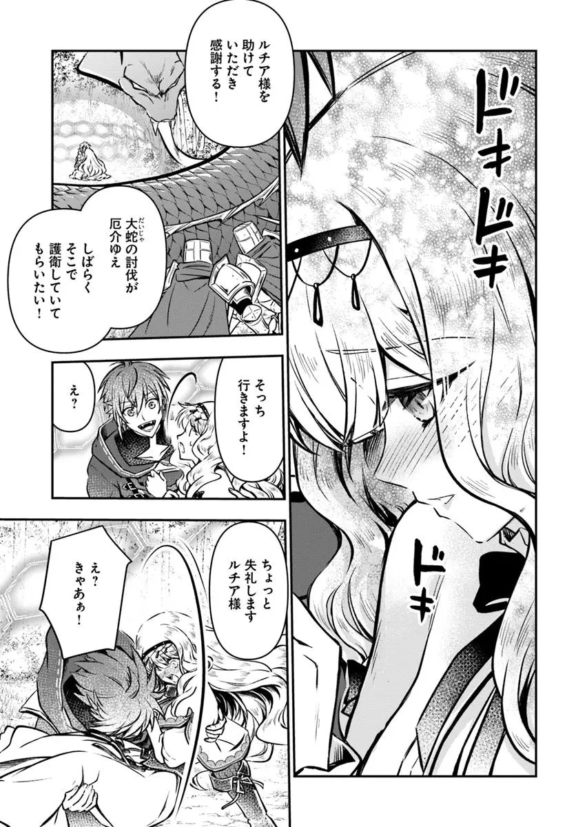 完全回避ヒーラーの軌跡 第56話 - 15