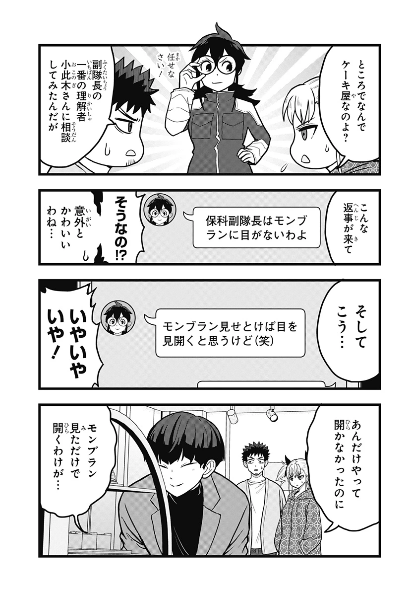 怪獣8号 RELAX 第4.2話 - 2