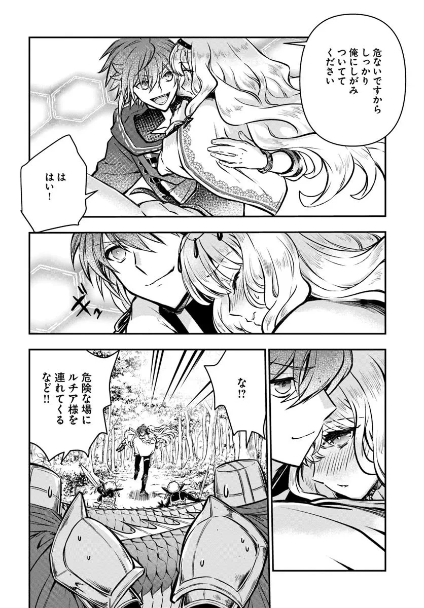 完全回避ヒーラーの軌跡 第56話 - 16