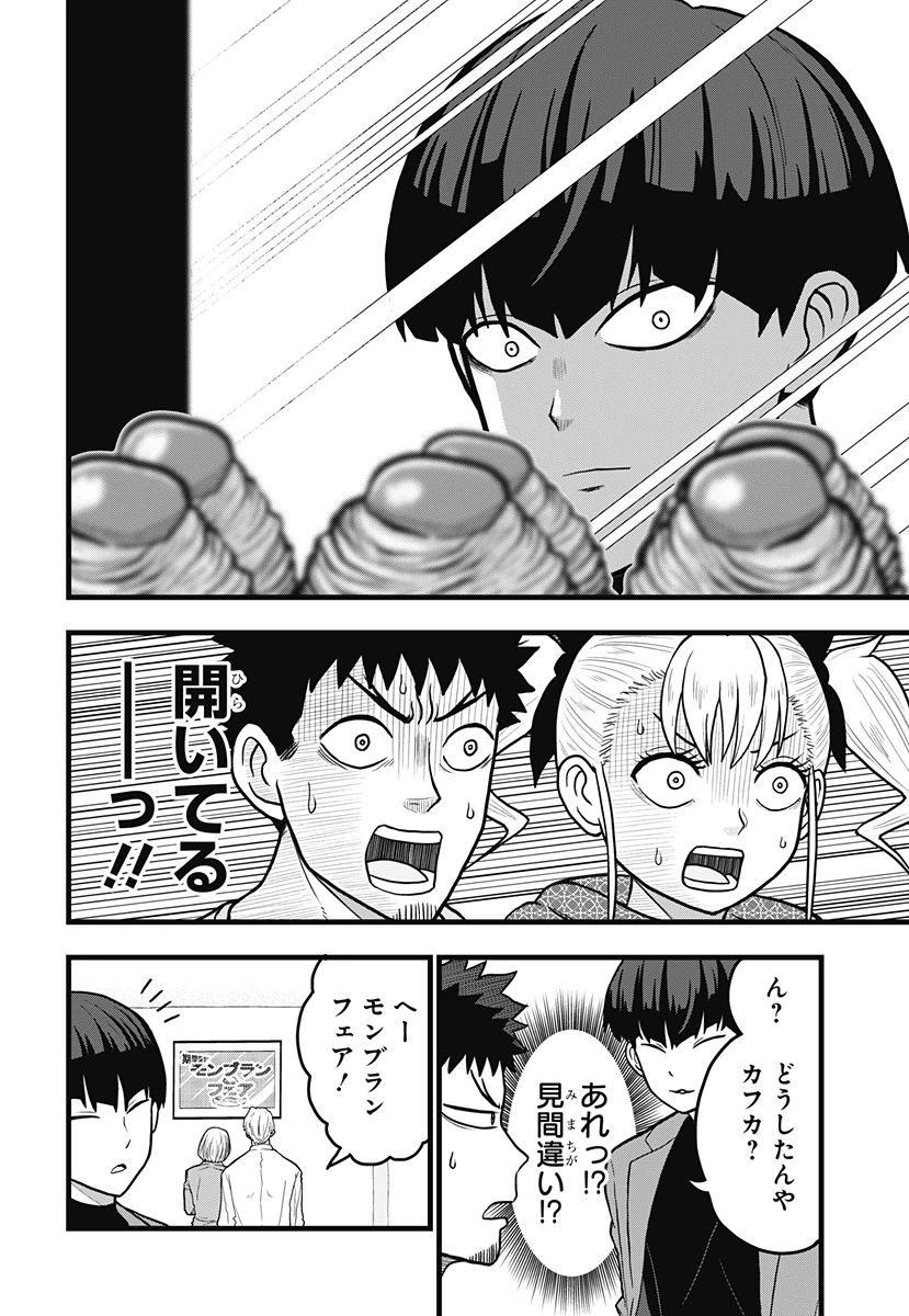 怪獣8号 RELAX 第4.2話 - 3