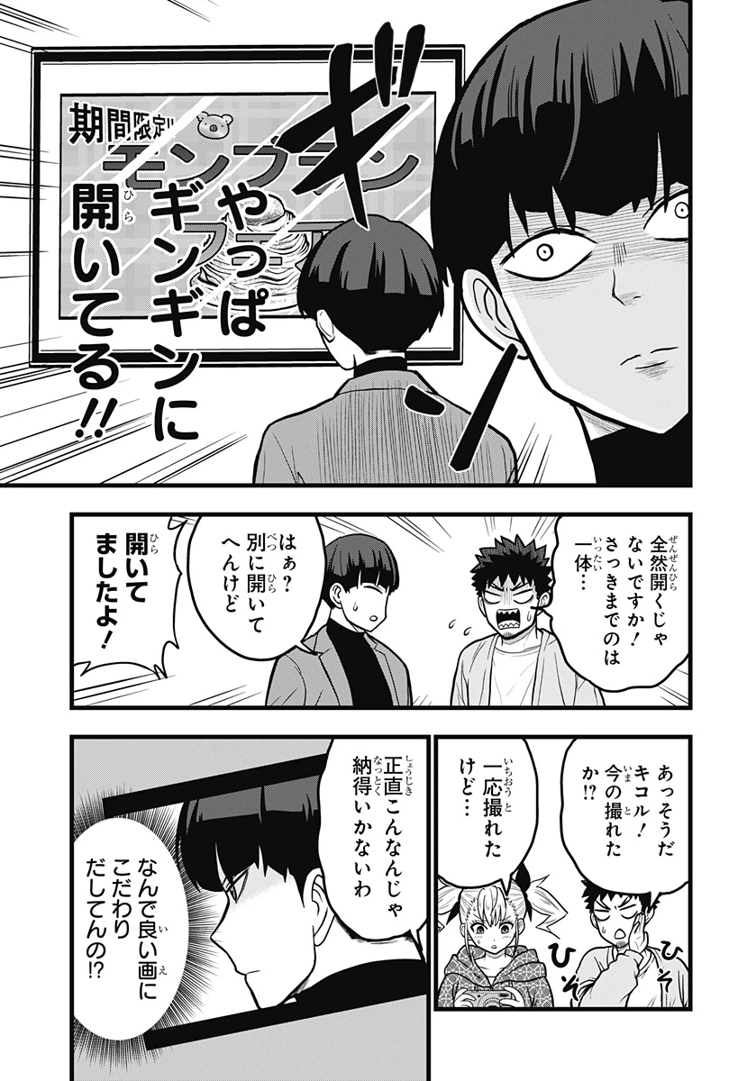 怪獣8号 RELAX 第4.2話 - 4