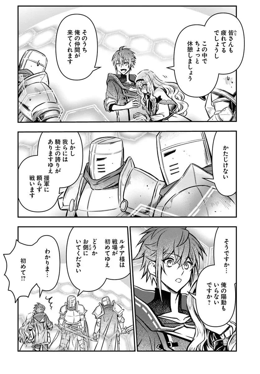 完全回避ヒーラーの軌跡 第56話 - 18