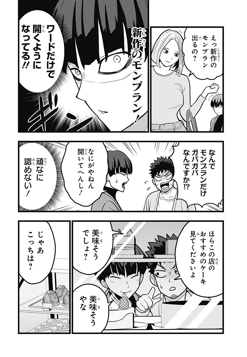 怪獣8号 RELAX 第4.2話 - 5