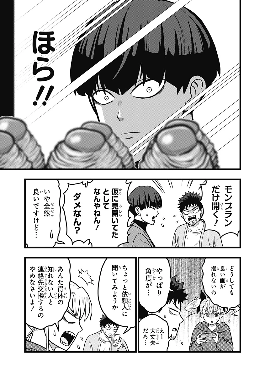 怪獣8号 RELAX 第4.2話 - 6