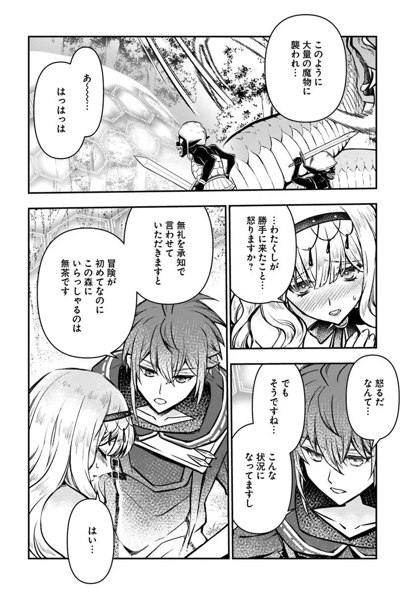 完全回避ヒーラーの軌跡 第56話 - 20