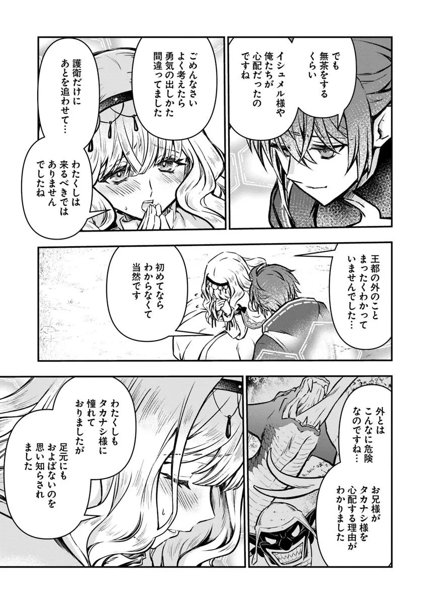 完全回避ヒーラーの軌跡 第56話 - 21