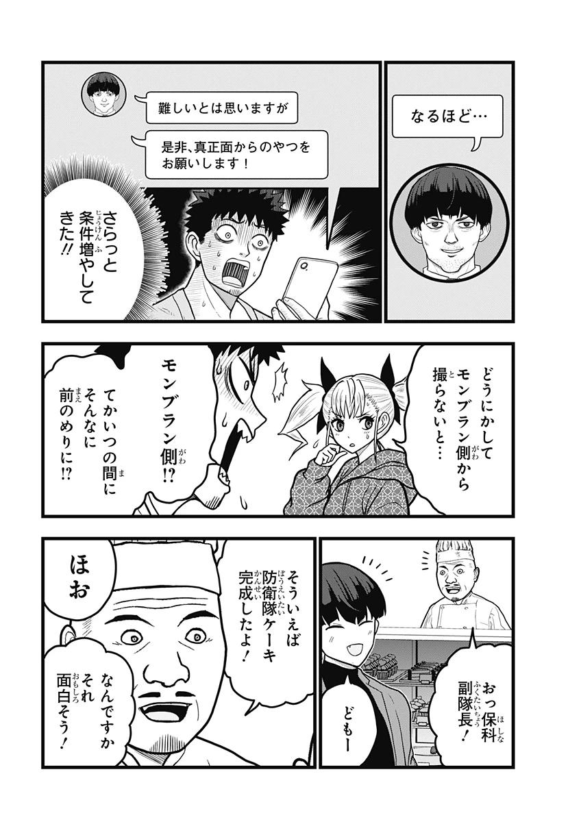 怪獣8号 RELAX 第4.2話 - 7