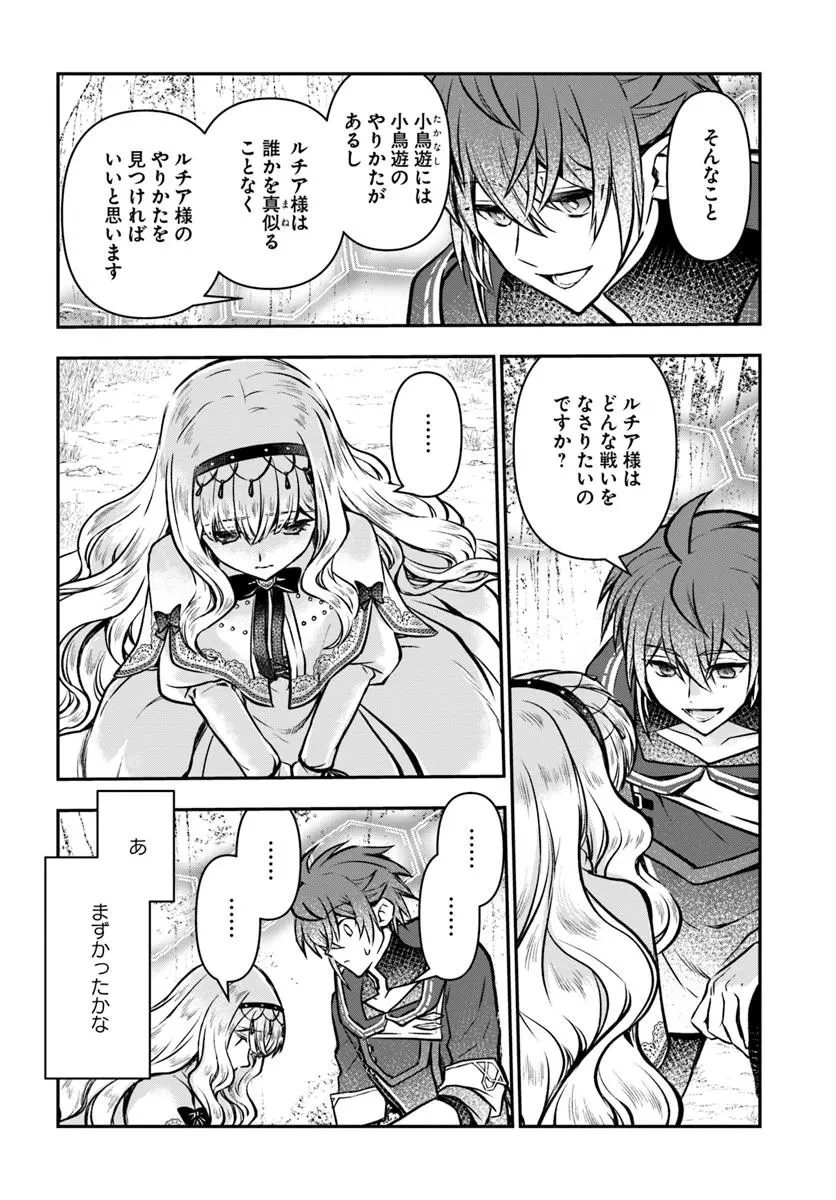 完全回避ヒーラーの軌跡 第56話 - 22