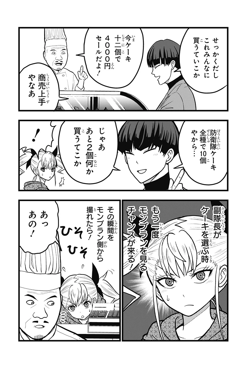 怪獣8号 RELAX 第4.2話 - 9