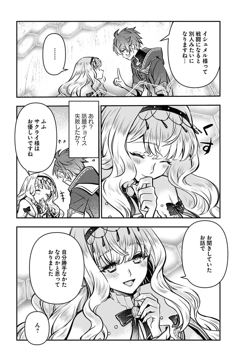 完全回避ヒーラーの軌跡 第56話 - 24