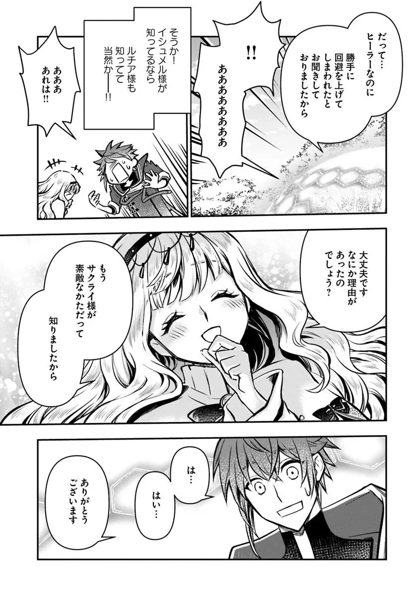 完全回避ヒーラーの軌跡 第56話 - 25