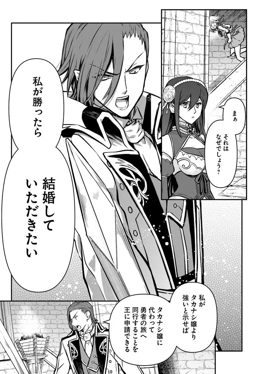 完全回避ヒーラーの軌跡 第56話 - 27