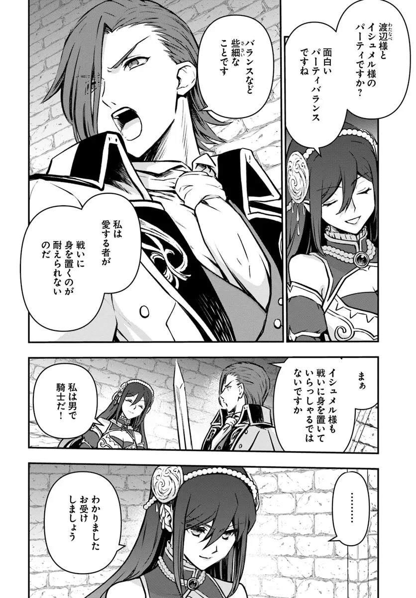 完全回避ヒーラーの軌跡 第56話 - 28