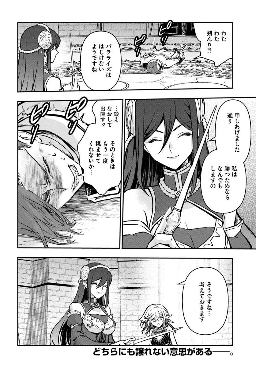 完全回避ヒーラーの軌跡 第56話 - 32