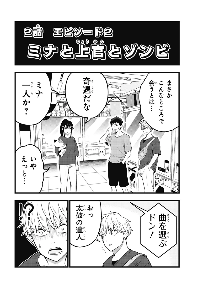 怪獣8号 RELAX 第2.2話 - 1
