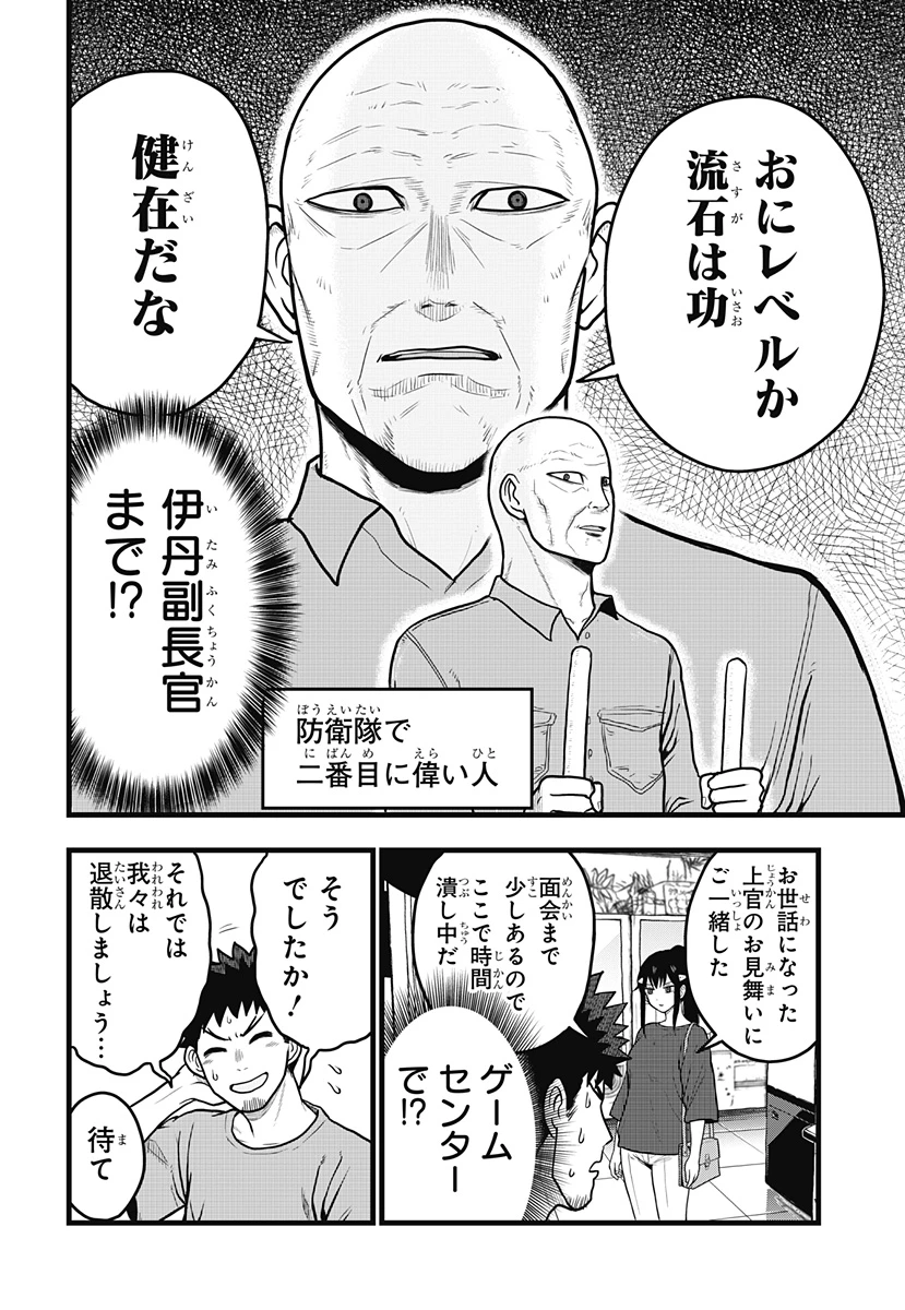 怪獣8号 RELAX 第2.2話 - 3