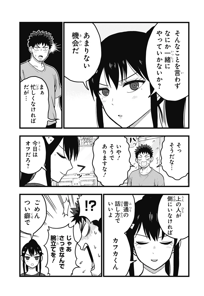 怪獣8号 RELAX 第2.2話 - 4