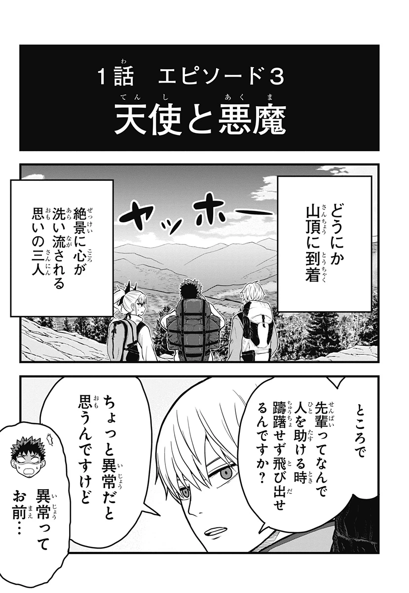 怪獣8号 RELAX 第1.2話 - 1