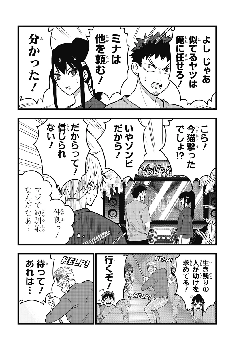 怪獣8号 RELAX 第2.2話 - 9