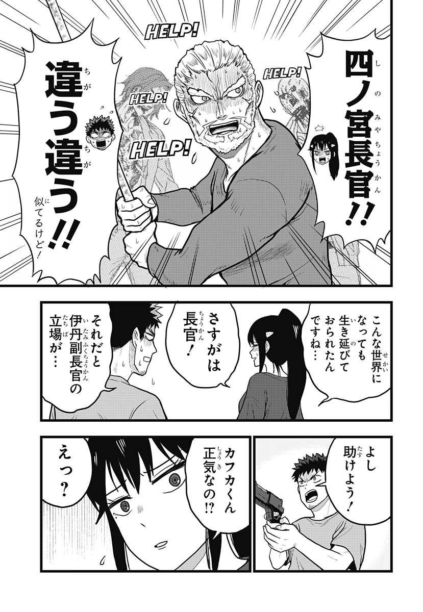 怪獣8号 RELAX 第2.2話 - 10