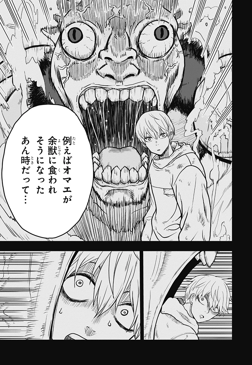 怪獣8号 RELAX 第1.2話 - 3