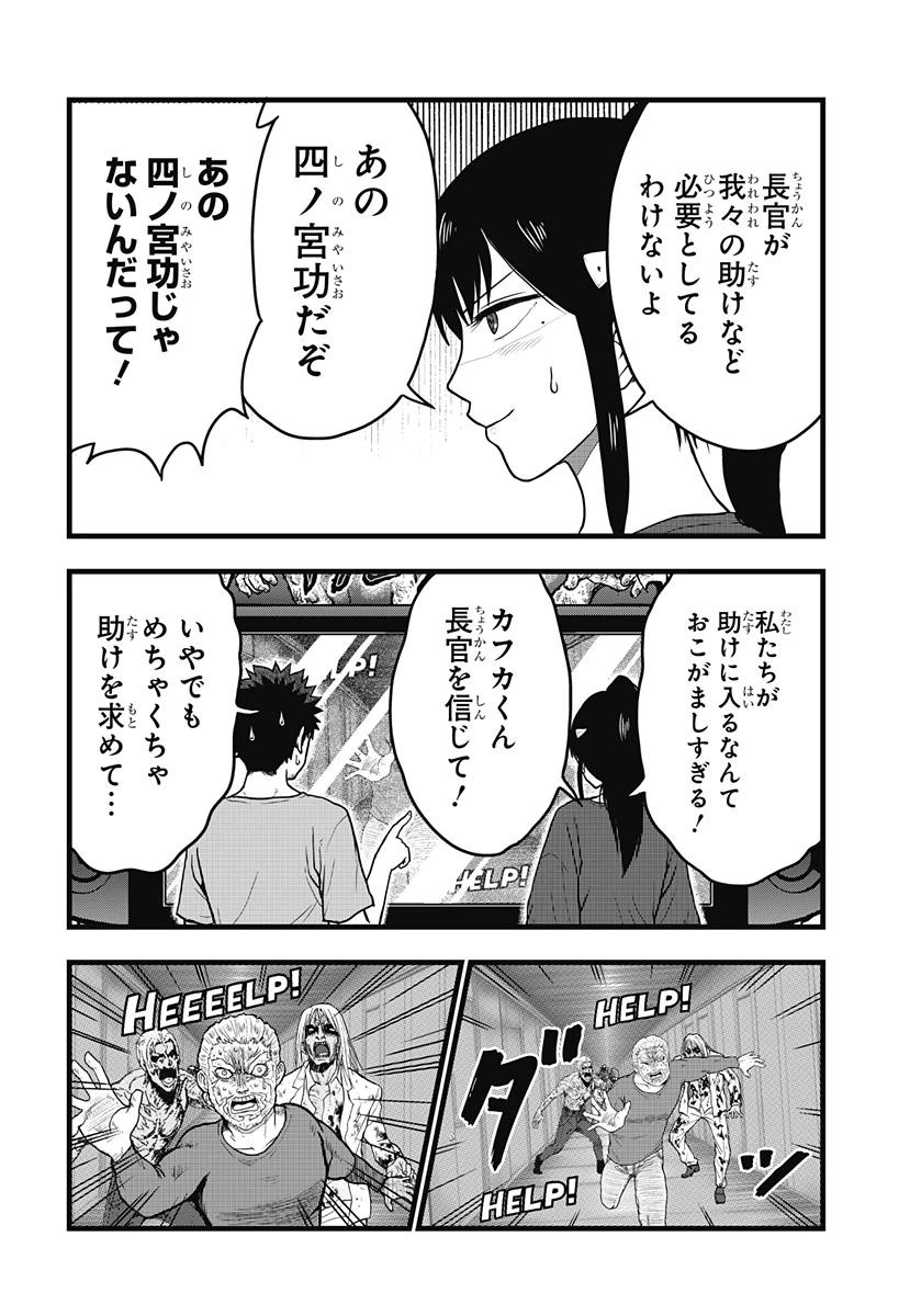 怪獣8号 RELAX 第2.2話 - 11