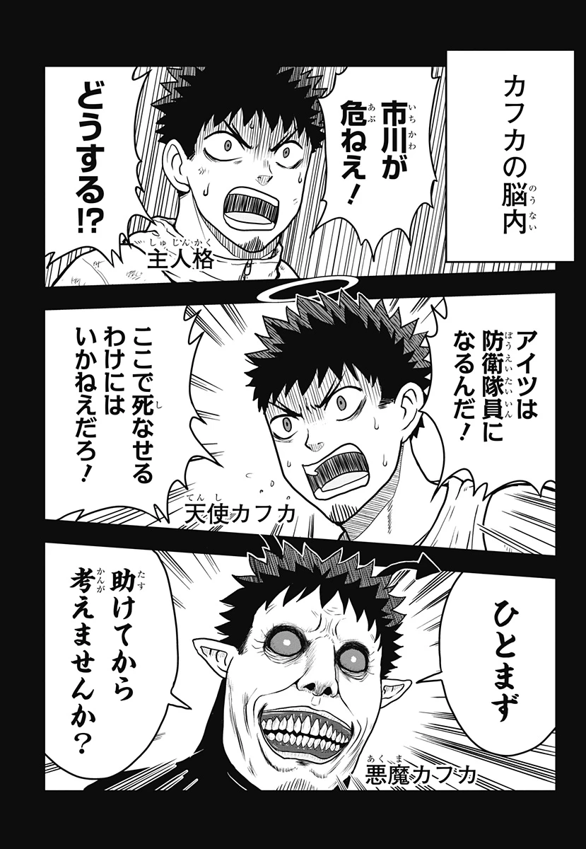 怪獣8号 RELAX 第1.2話 - 4