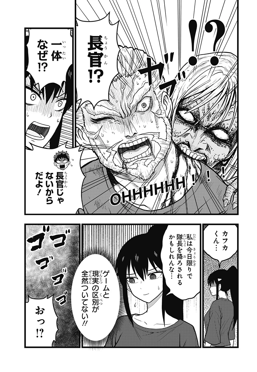 怪獣8号 RELAX 第2.2話 - 12