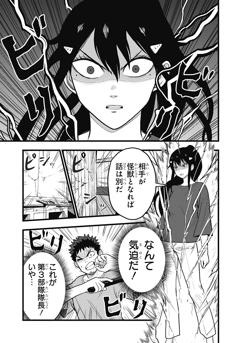 怪獣8号 RELAX 第2.2話 - 14