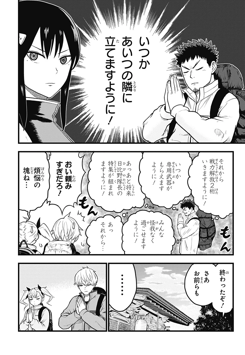 怪獣8号 RELAX 第1.2話 - 8