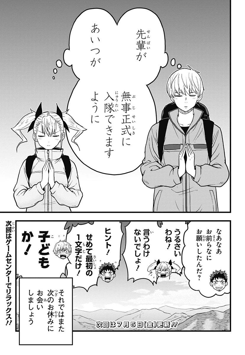 怪獣8号 RELAX 第1.2話 - 9