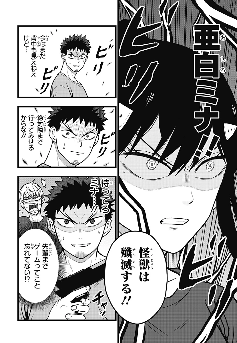 怪獣8号 RELAX 第2.2話 - 15