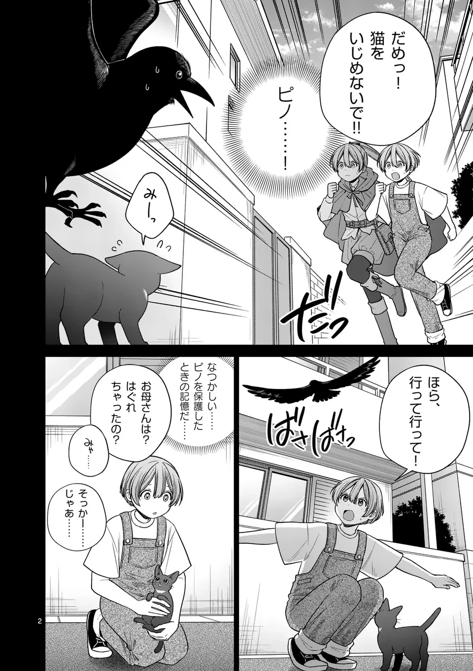 異世界ポメラニアンと虹のもふもふ旅 第20話 - 2