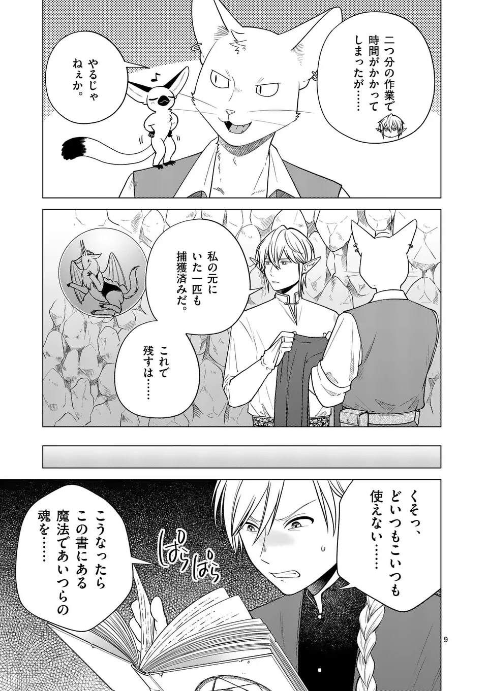 異世界ポメラニアンと虹のもふもふ旅 第20話 - 9