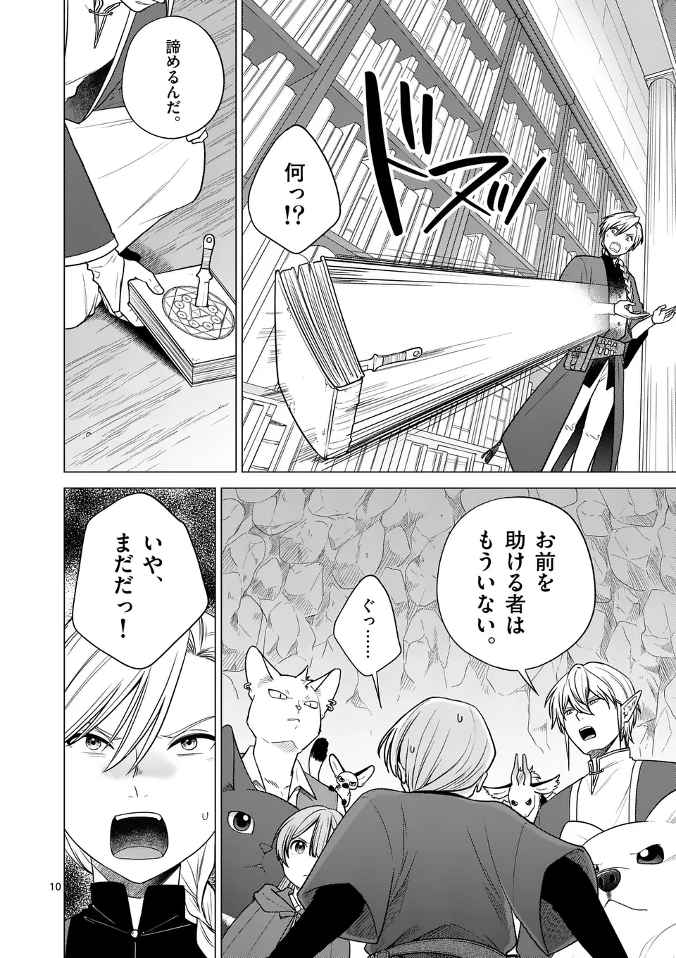 異世界ポメラニアンと虹のもふもふ旅 第20話 - 10