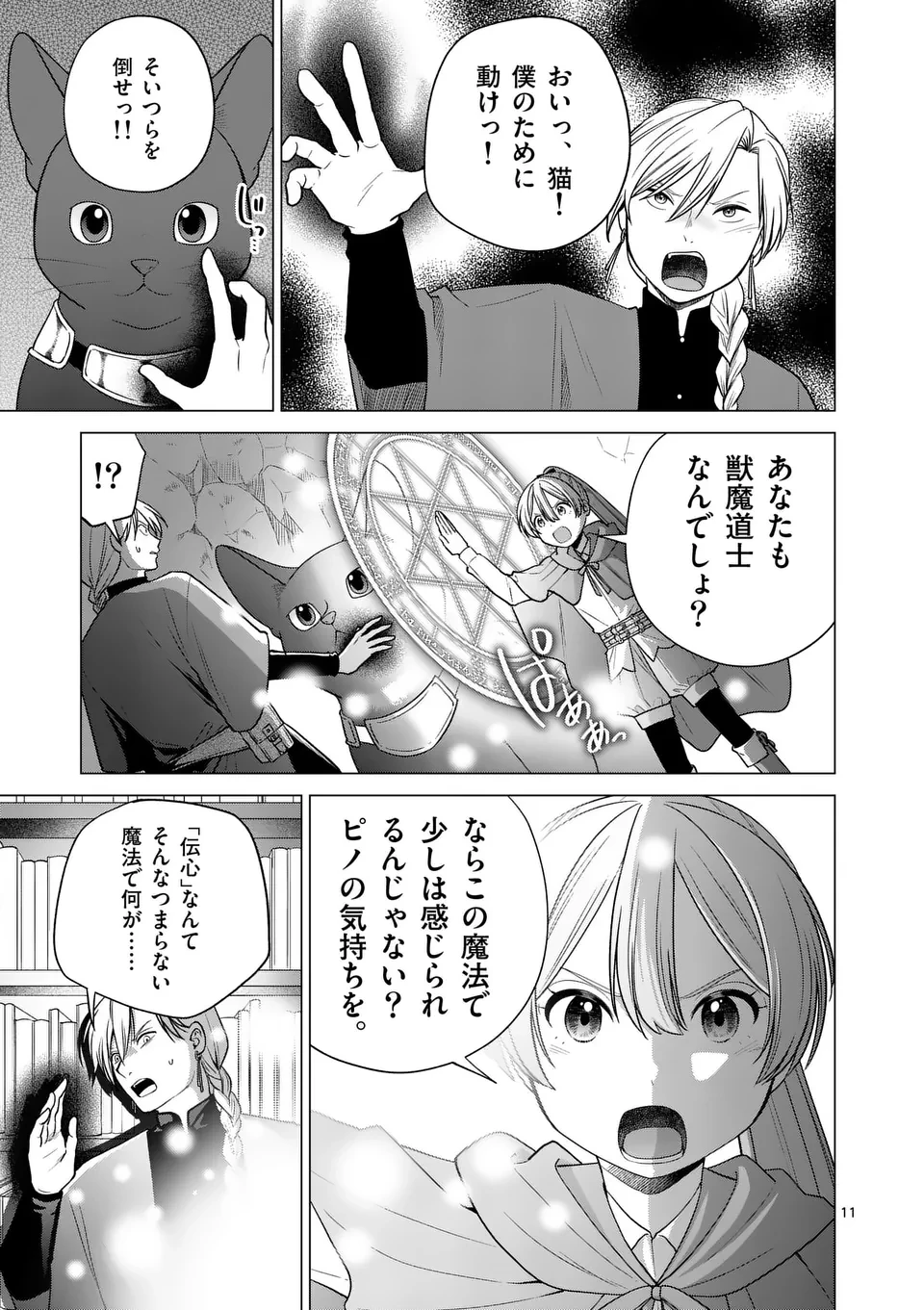 異世界ポメラニアンと虹のもふもふ旅 第20話 - 11