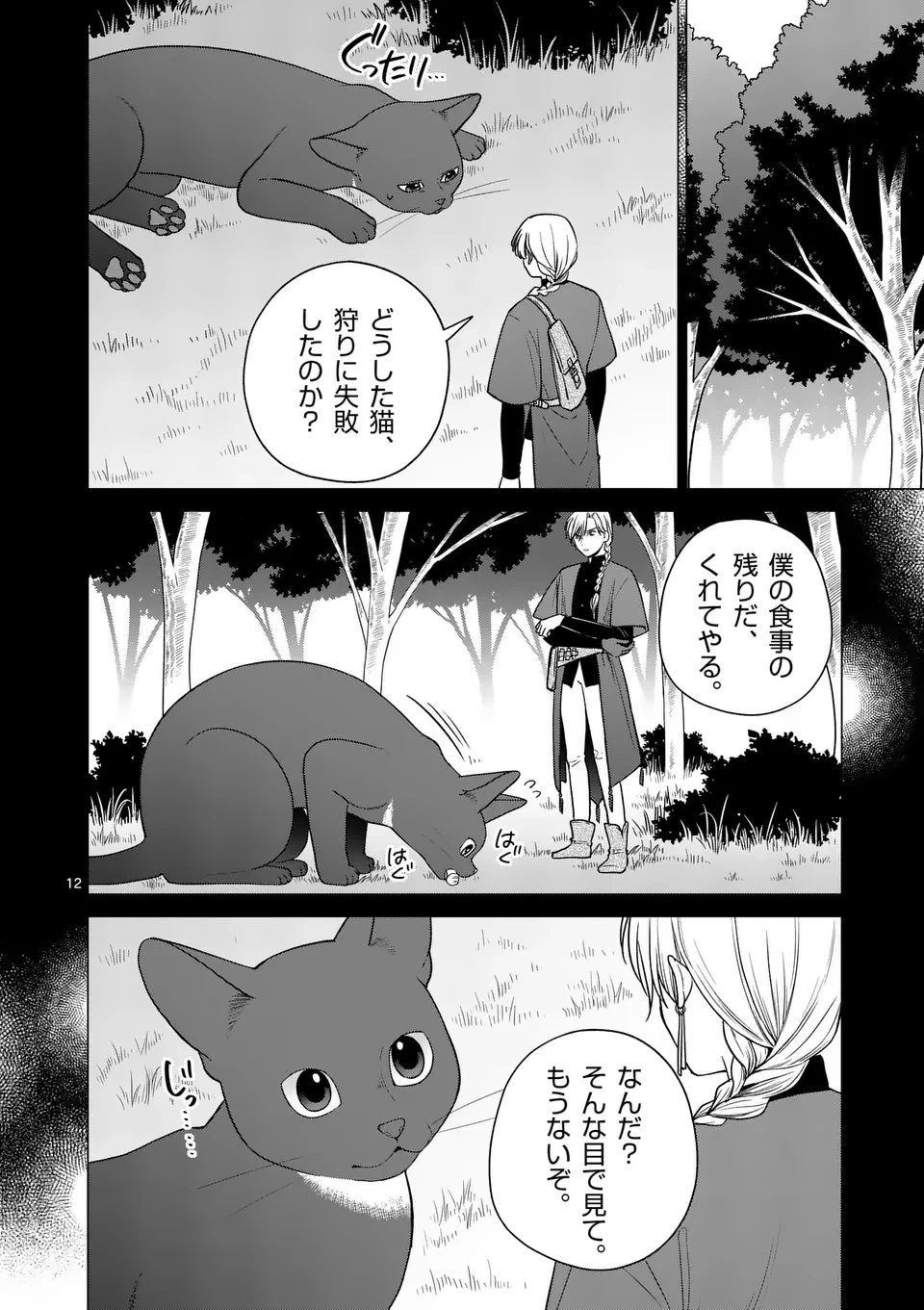異世界ポメラニアンと虹のもふもふ旅 第20話 - 12