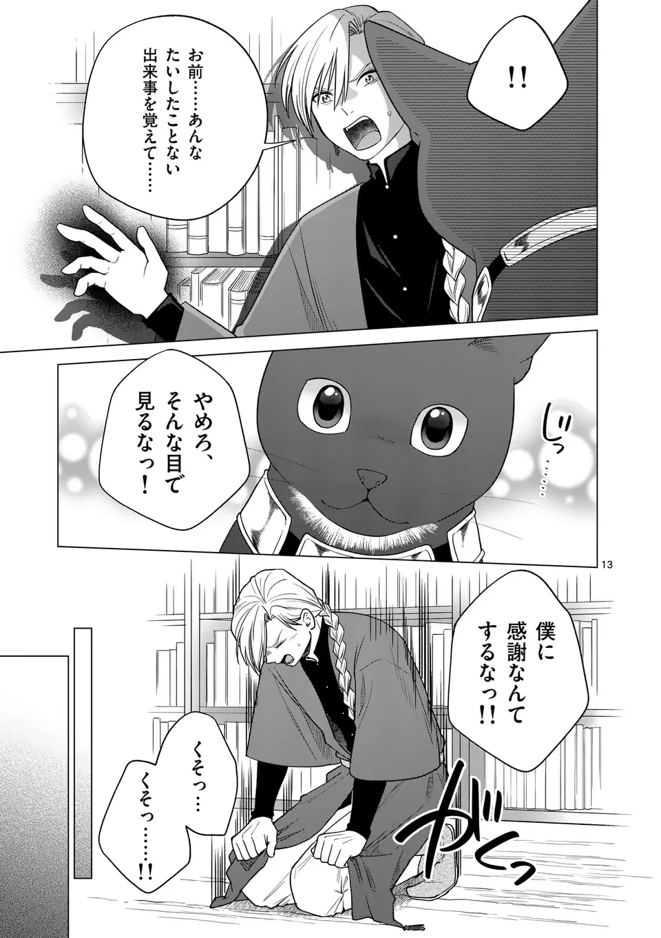 異世界ポメラニアンと虹のもふもふ旅 第20話 - 13