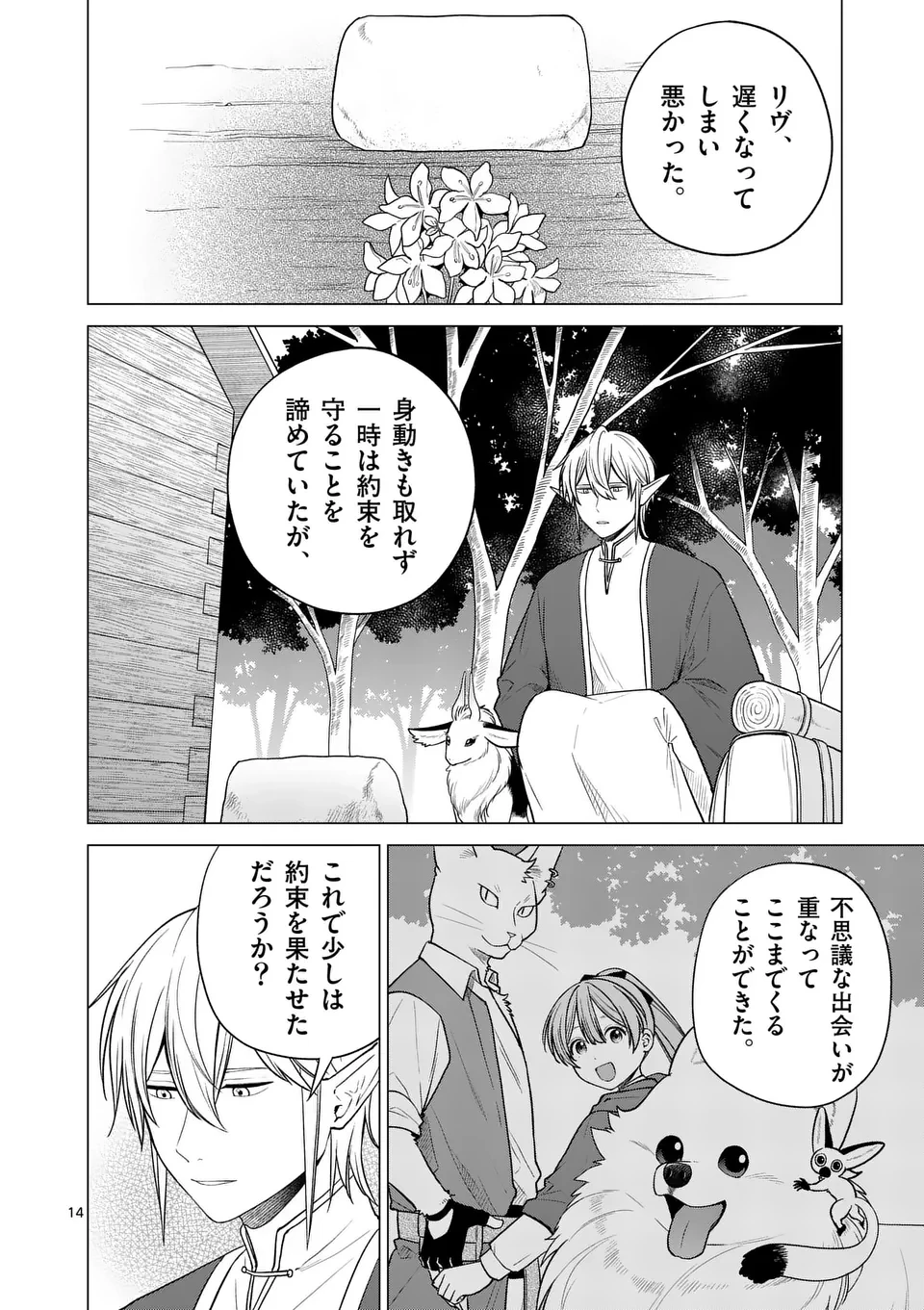 異世界ポメラニアンと虹のもふもふ旅 第20話 - 14
