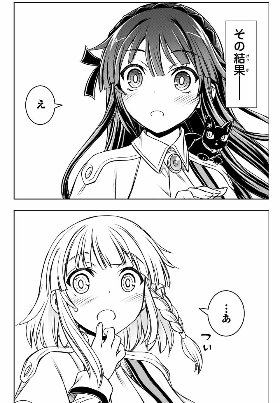 念願の悪役令嬢（ラスボス）の身体を手に入れたぞ！ 第23.5話 - 4