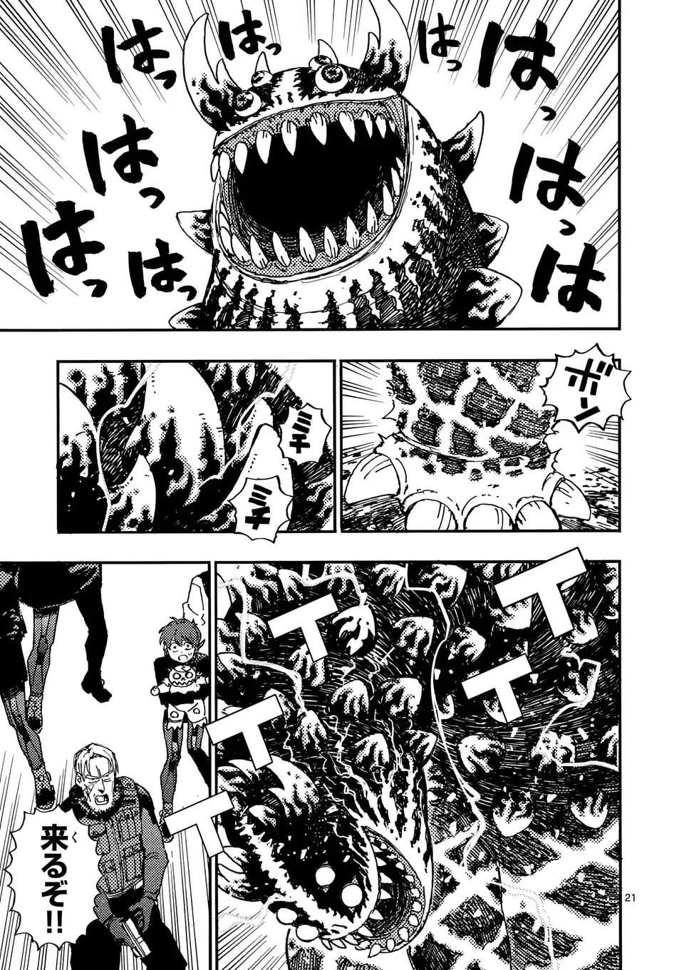 雷雷雷 第24.6話 - 1