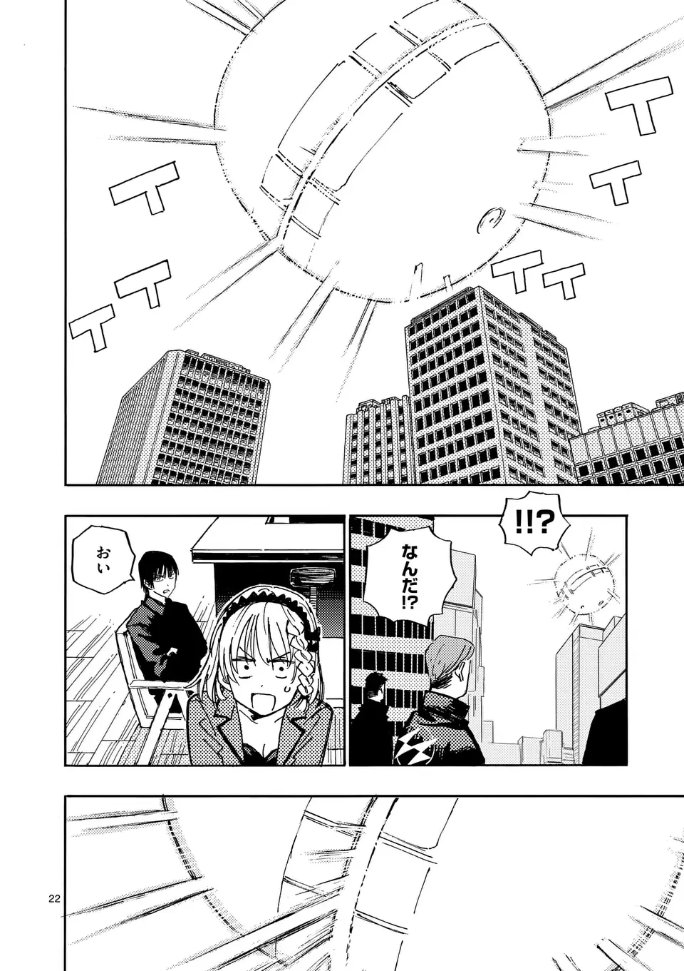 雷雷雷 第24.6話 - 2